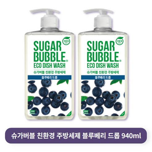 슈가버블 친환경 주방세제 블루베리 드롭, 940ml, 2개 르주르주방세제