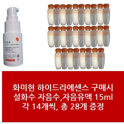 에센스+설화수 자음2종 자음수유액 15ml 각14개씩 총 28개 증정 - 1Set 화미현 에센스패키지, 1개