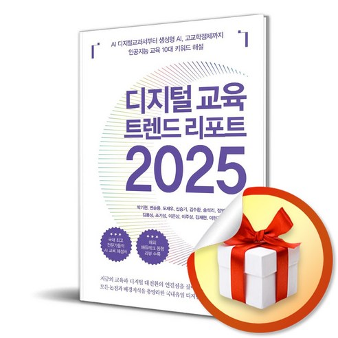 디지털 교육 트렌드 리포트 2025 (이엔제이 전용 사 은 품 증 정) - 컴퓨터 입문/활용 | 쿠팡