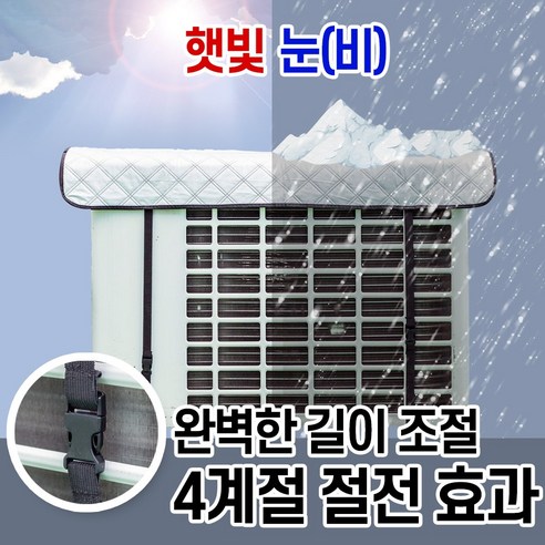 에코벨 에어컨실외기 절전커버 벽걸이형/차광막 열차단 덮개, 에어컨 실외기 절전커버 중형