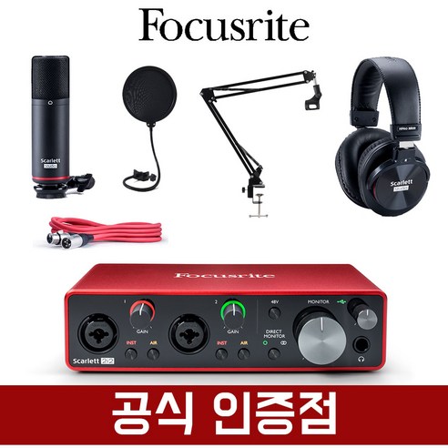 포커스라이트 Scarlett 2i2 studio 스칼렛 2i2 스튜디오 3세대+팝필터+관절스탠드 오디오 인터페이스 방송용 패키지