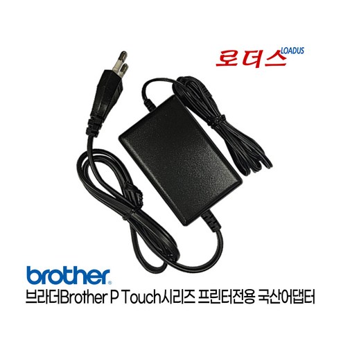 브라더 프린터용 9V 1.6A 국산 어댑터 1개 – PT-1230PC PT-1280 PT-1280SR PT-1280AF PT-1290 PT-1290RS sr-5000 브라더 프린터용 9V 1.6A 국산 어댑터 1개 – PT-1230PC PT-1280 PT-1280SR PT-1280AF PT-1290 PT-1290RS sr-5000