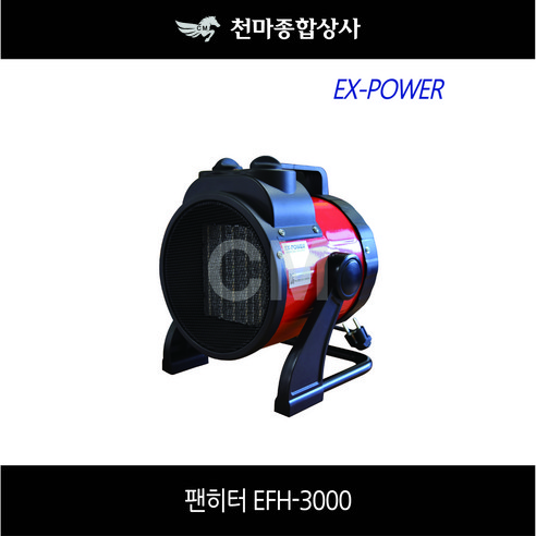 EX-POWER 팬히터/열풍기 EFH-3000 3KW