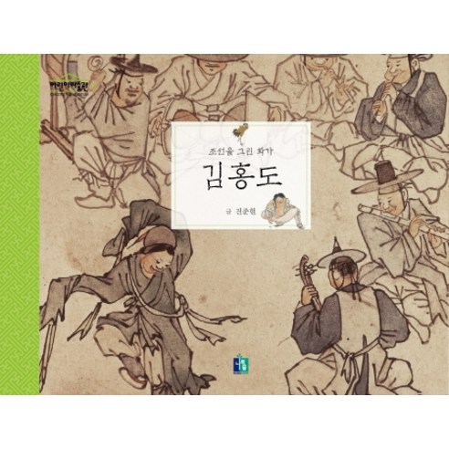 어린이 미술관에서 배우는 한국 역사와 문화