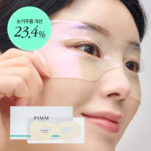 핌테라피 아이크림패치 눈가전용 마스크팩 눈가주름 탄력개선 붙이는아이크림, 1개, 5개입