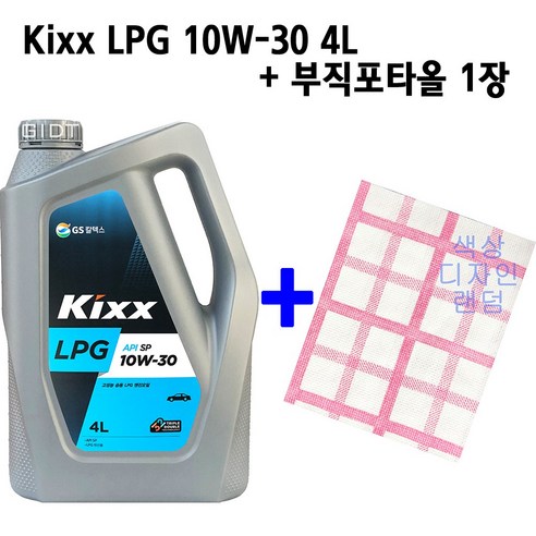 LPG 엔진오일 GS칼텍스 킥스 Kixx LPG 10W30 4L 승용차 및 RV, Kixx LPG 10W-30 4L+부직포타올_1장, 1개