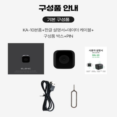 일레닉 초소형 카메라: 크기와 편의성을 겸비한 포괄적인 감시 솔루션