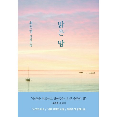 디오프러스 매직 비비크림 SPF50+ PA+++ 60ml, 23호 샌드베이지, 1개 밝은밤 11 밝은 밤 (최은영 첫 장편소설), 상세 설명 참조, 상세 설명 참조