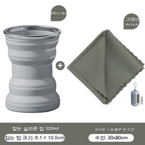 여성 물컵 대용량 심플하고 귀여운 설계 인터넷에서 유행 사무실과 외출겸용 물컵, 갤럭시그레이+고급빠른건조수건(회색)