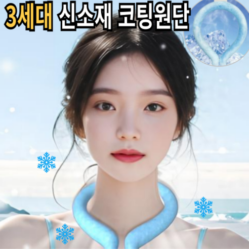 포코마스 3세대 아이스 넥쿨러 러닝 등산 쿨목밴드 스카프 넥밴드, 퍼플