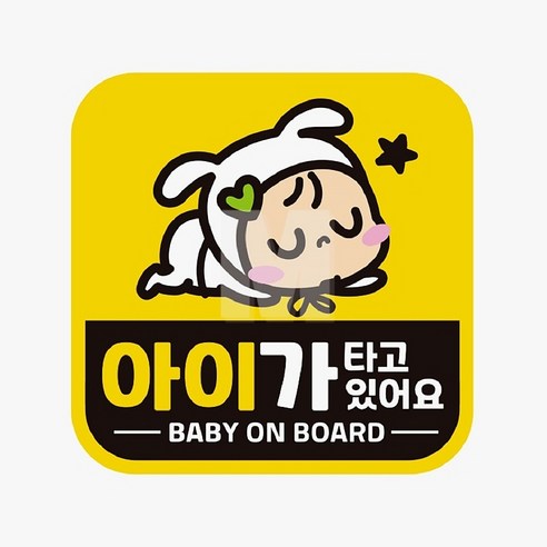 아이가타고있어요 고휘도반사 자석 자동차 차량 스티커, 1개