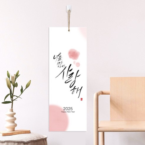 2025년 캘리그라피 끈달력 캘린더 인테리어 카렌다 벽걸이 고급 벽달력, 1개 일력 2025년 캘리그라피 끈달력 캘린더 인테리어 카렌다 벽걸이 고급 벽달력, 1개 일력