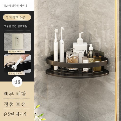 DFMEI extaTriability 화장실 욕실 삼각형 선반 벽 교수형 화장실 목욕 화장실 욕실 벽 저장, 단일 레이어 - 검은 색 삼각형 [업그레이드]
