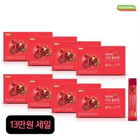 (13만원)미녀의 석류콜라겐 8박스/200포, 625g, 8개