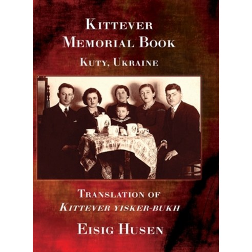 (영문도서) Kittever Memorial Book Hardcover, Jewishgen.Inc, English, 9781954176478