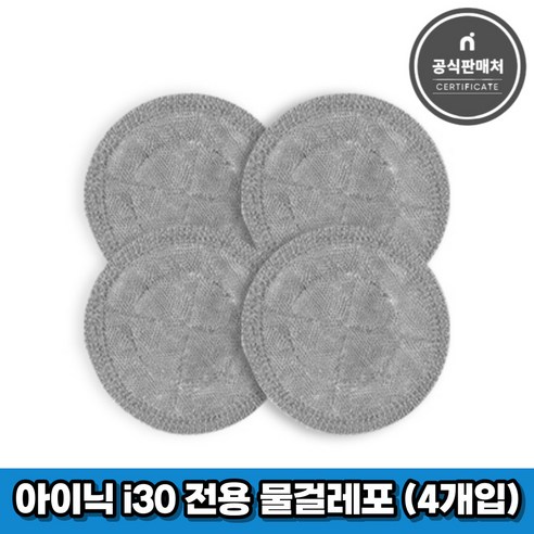 아이닉i30아이타워i-tower 아이닉 무선청소기 i30 아이타워 전용 물걸레포 (4개입), 4개