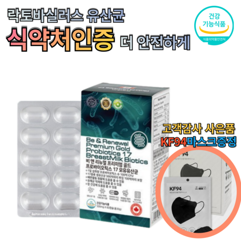 프리미엄 골드 유산균 락토바실러스 애시도필러스 여성 모유유래 100억보장 식약처 식약청 인증 캐나다 17종 장건강 프로바이오틱스 KF94마스크, 1개, 60정