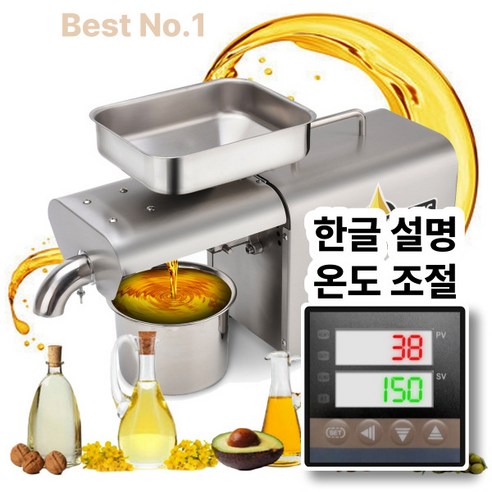 프리미엄 기름짜는 채유기 스마트 온도 조절 제어 스테인레스 착유기 참기름 들기름 제조기, Premium Oil Press 채유기