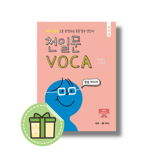 [NEW] 천일문 보카 중등 마스터 #Book-in#빠른출발, 천일문 VOCA 중등 마스터