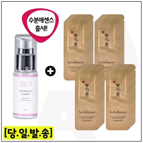 GE7 수분 광채 에센스 30ml (신제품출시) 자음생 세럼 샘플파우치 50매, 1개 설화수윤조에센스 GE7 수분 광채 에센스 30ml (신제품출시) 자음생 세럼 샘플파우치 50매, 1개 설화수윤조에센스