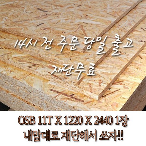 내 손으로 만드는 공간의 마법, OSB 합판 하나로 시작하는 DIY 인테리어 osb합판