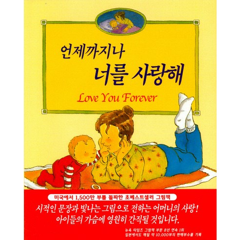 언제까지나 너를 사랑해, 북뱅크