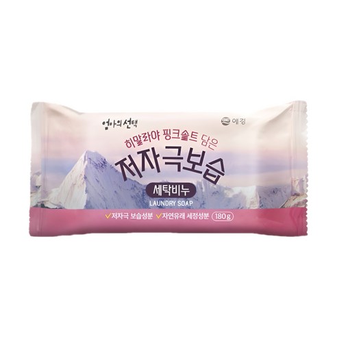 핑크솔트의 힘으로 깨끗하고 순하게, 엄마의 마음으로 만든 저자극 세탁비누