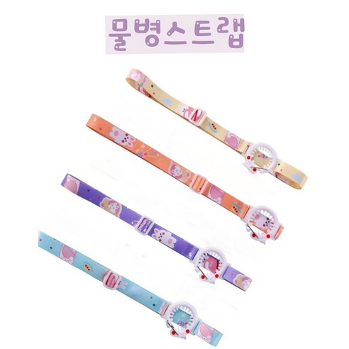물병스트랩, 민트, 1개
