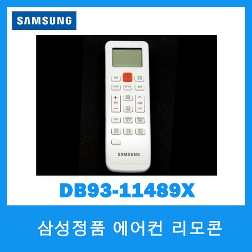 삼성정품/삼성 홈멀티에어컨 무선리모콘/DB93-11489X, 1개