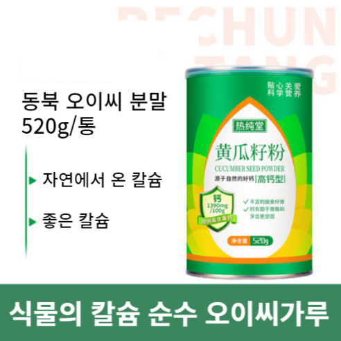 뼈 골절 뼈 튼튼 5배 고칼슘 오이씨가루 520g 7일내도착., 1개