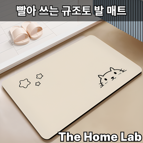 더홈랩 빨아쓰는 규조토 미끄럼방지 발매트 주방 현관 욕실, 1개, 스타냥이