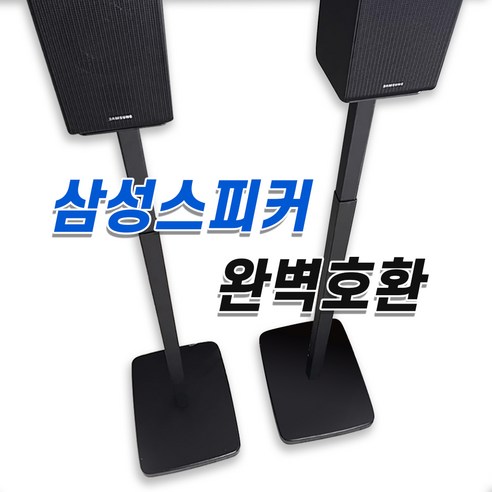 리어스피커 스탠드 거치대 삼성 호환 받침대 Q990C Q990B Q930C Q930B, 반원 스탠드형 2개1조 Best Top5