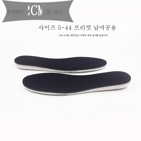 ZZJJC PU 키높이 깔창 운동화 깔창 농구 히든 키높이 땀흡입 쿠션, 블랙 에바 풀매트 2cm