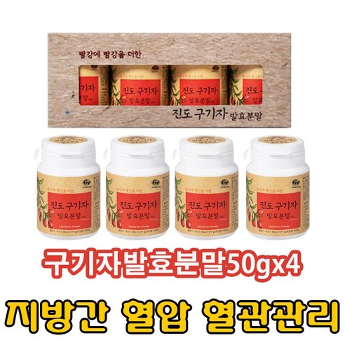 국내산 100% 진도 구기자 발효분말 50g x4통 콜레스테롤 혈행 혈압관리 심신안정 지방분해 에너지활력 기력보충 건강분말 독성배출 눈건강 항염 피부건강 집중력 학생 부모님 선물, 진도구기자발효분말50g, 4개