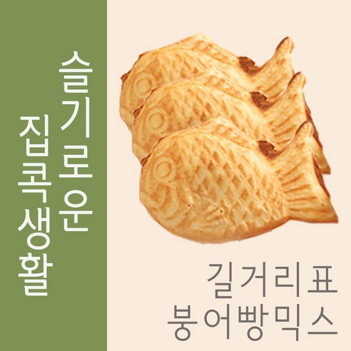 쿡앤베이크 붕어빵믹스 길거리 노점표 500g, 1개