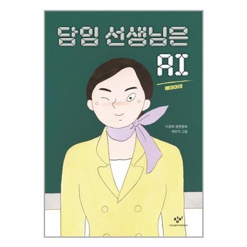 서원도서 담임 선생님은 AI, [단일상품]