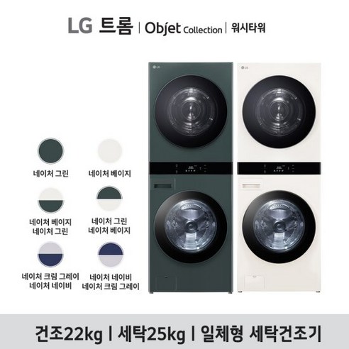 LG 오브제 워시타워: 럭셔리와 실용성의 완벽 조화