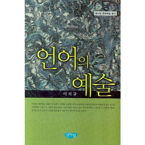 언어의 예술, 글누림