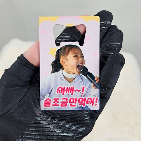 [주문제작] 테라 진로 병따개 커스텀 오프너 에스에스 스튜디오 소량굿즈제작, 카드형 / 카카오채..., 1개 - 병따개 | 쿠팡