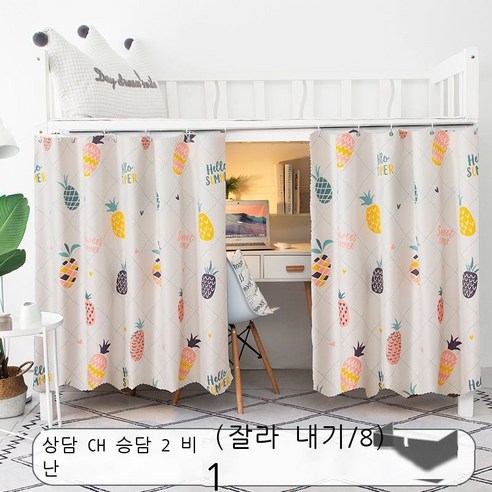 Fuhe 침대 커튼 아래 침대 침대 커튼 암막 커튼 기숙사 대 기숙사 침대 커튼 암막 침대 여성 앞 유리 남성 단순 인 바람 아래 테이블 커튼 침실 위 이층, 파인애플[삼면 가리기]