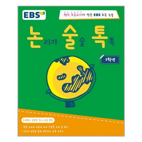 EBS 논술톡 3학년 / EBS미디어(주) - 체육학 교재 | 쿠팡