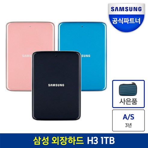 삼성전자 H3 외장하드 + 파우치, 블루코랄, 1TB