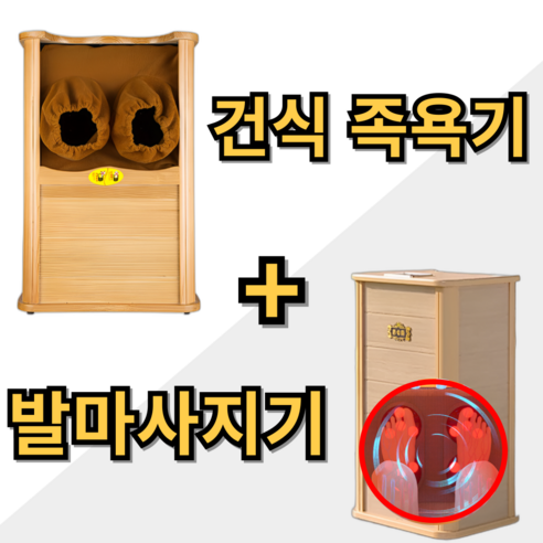 지안수 다리찜질 발마사지기 족욕 종아리 발바닥 마사지 찜질 하체 부모님선물, 우드(고급마사지형)