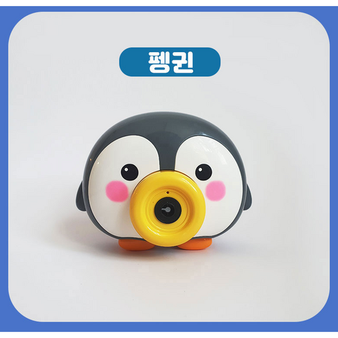 카메라 비눗방울 버블 자동 애니멀 키즈 어린이집 선물 KC인증, 1개