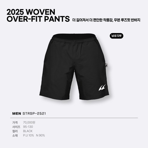 땀으로 찝찝한 운동은 이제 그만! 쾌적함을 책임질 스트로커스 반바지 스트로커스반바지