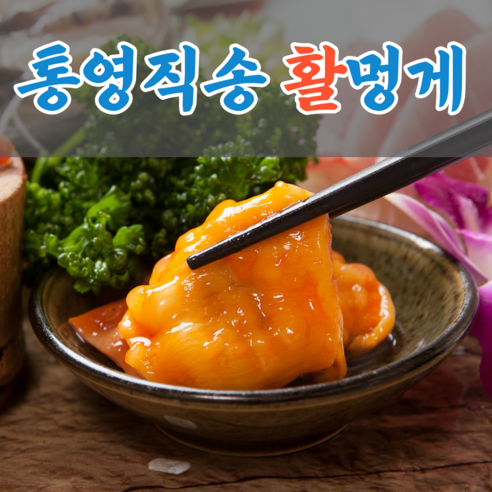 통영 멍게 직거래 활명게 깐멍게 500g 1kg 3kg 5kg, 돌 멍게 1kg, 1개