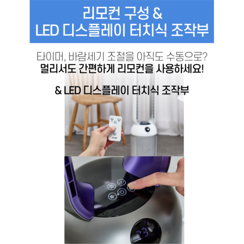 편안한 여름, 날개없는 선풍기로