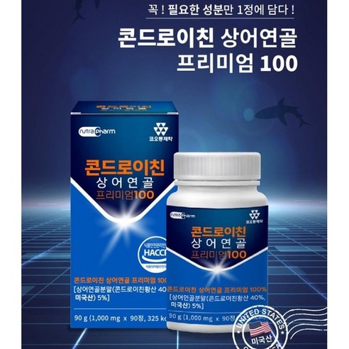 콘드로이친 상어연골 90정 3개월분 피시 콜라겐 피쉬 미국산 콘드로이친 95% 해조칼슘 보스웰리아, 8개