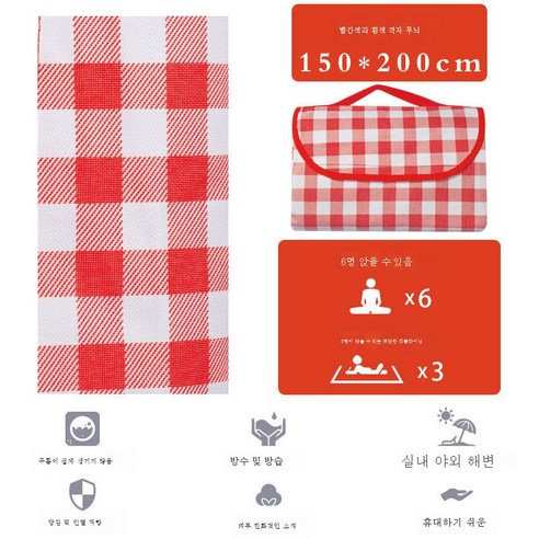 DFMWI.피크닉 매트.Picnic mat.--피크닉 매트 봄나들이 ins풍 방수 방습 매트 피크닉 패드 야외 휴대용 야취 매트 나들이 가두껍다., 붉은 격자 무늬 150*200cm [6 사람들이 앉아서