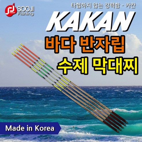 수지조구 카칸 바다 반자립 수제 막대찌, 0.8, 1개